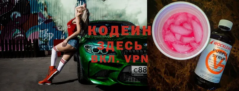 наркотики  кракен ссылки  Codein Purple Drank  Шлиссельбург 